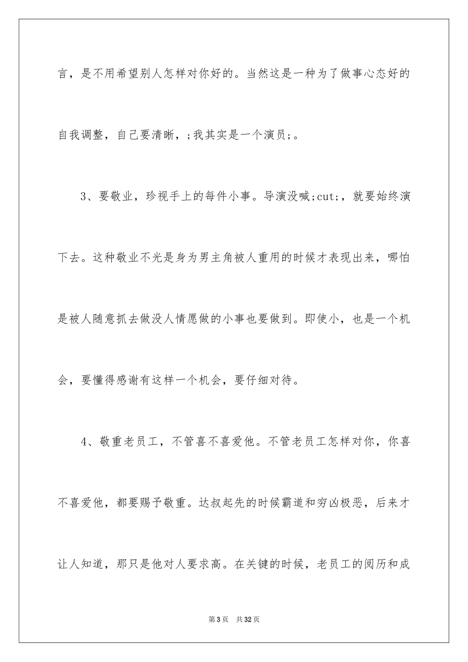 2024十大励志电影_第3页