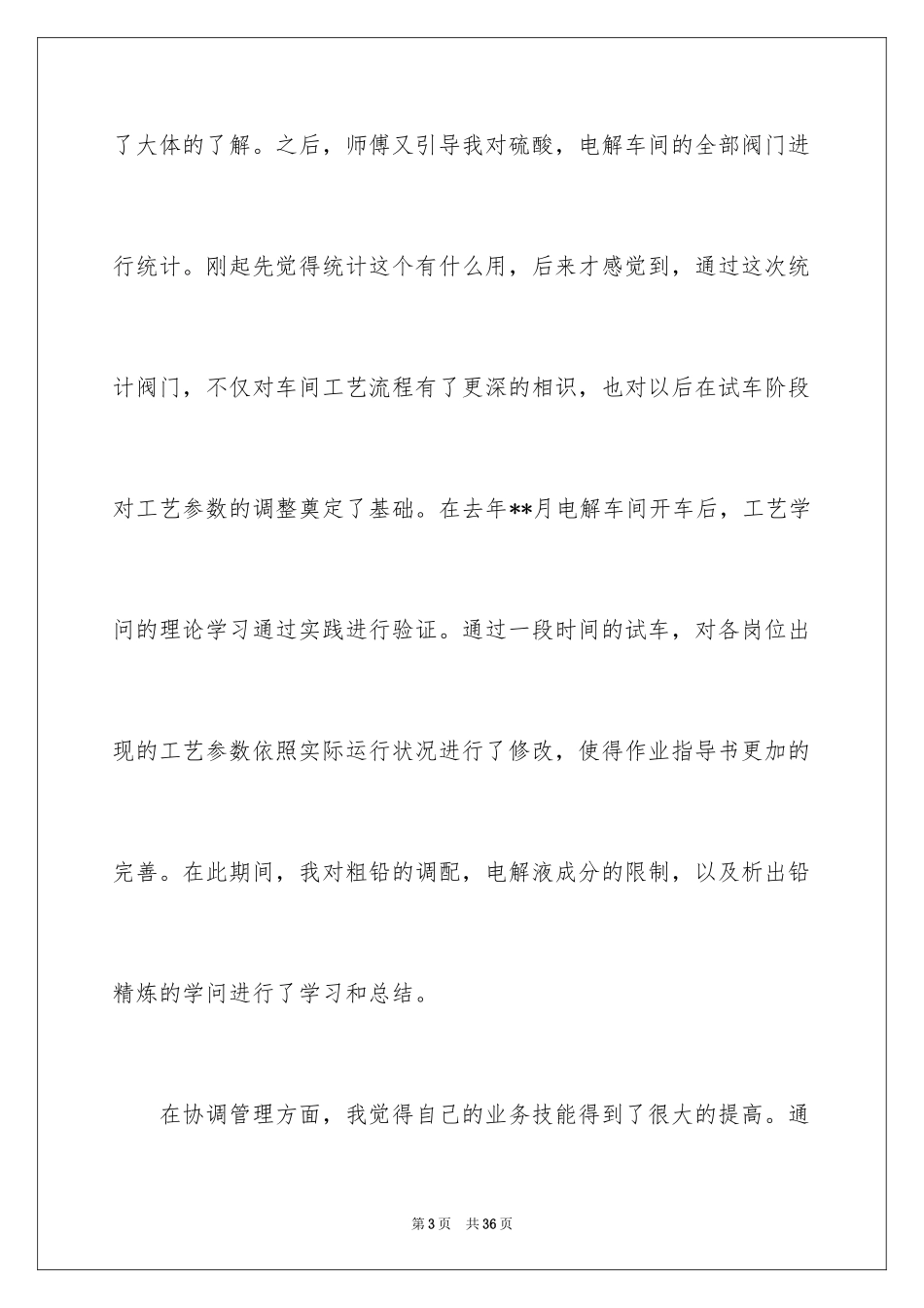 2024企业五一劳动节演讲稿_20_第3页