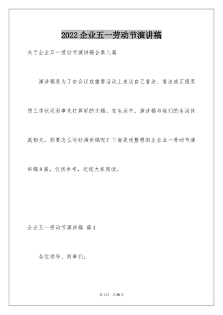 2024企业五一劳动节演讲稿_20