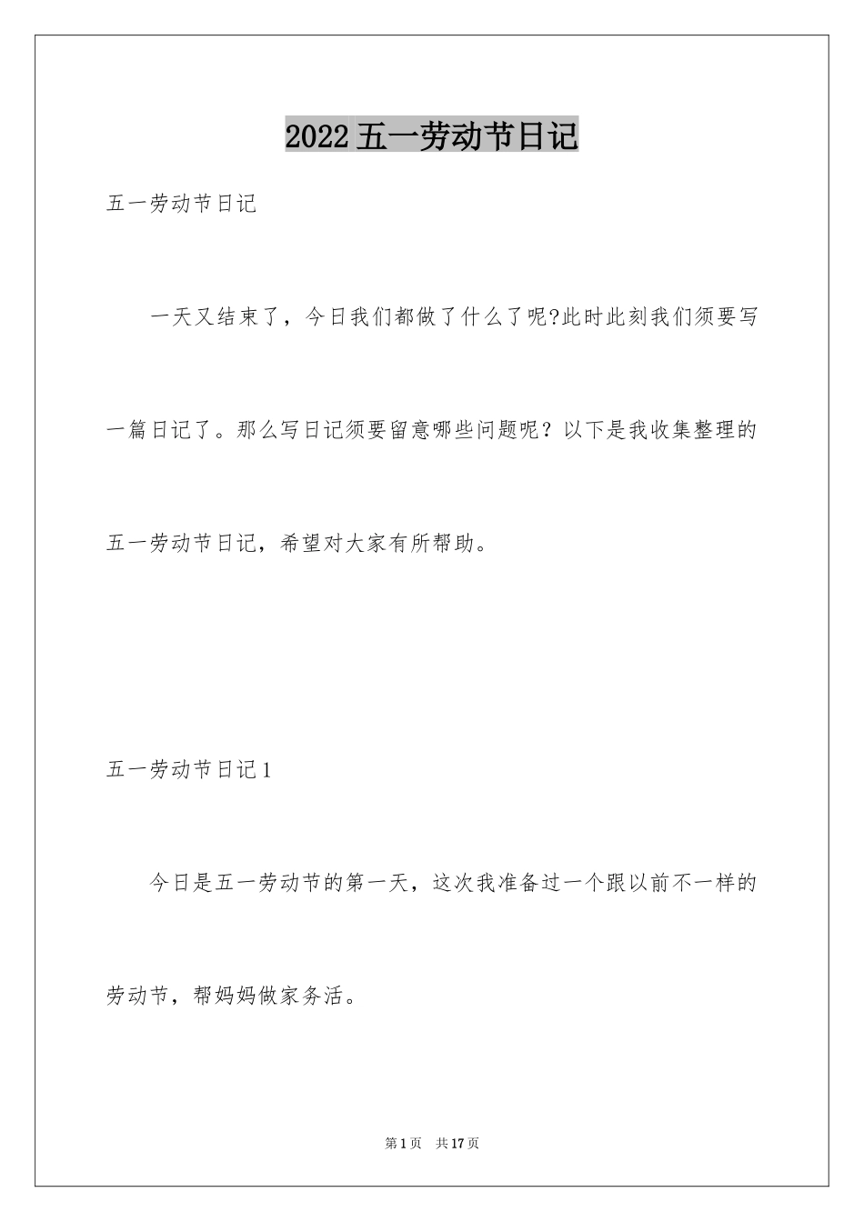 2024五一劳动节日记_11_第1页