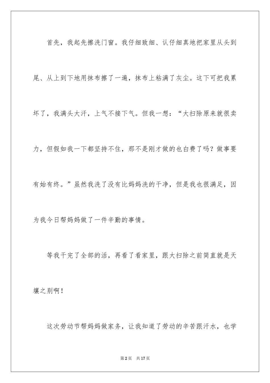 2024五一劳动节日记_11_第2页