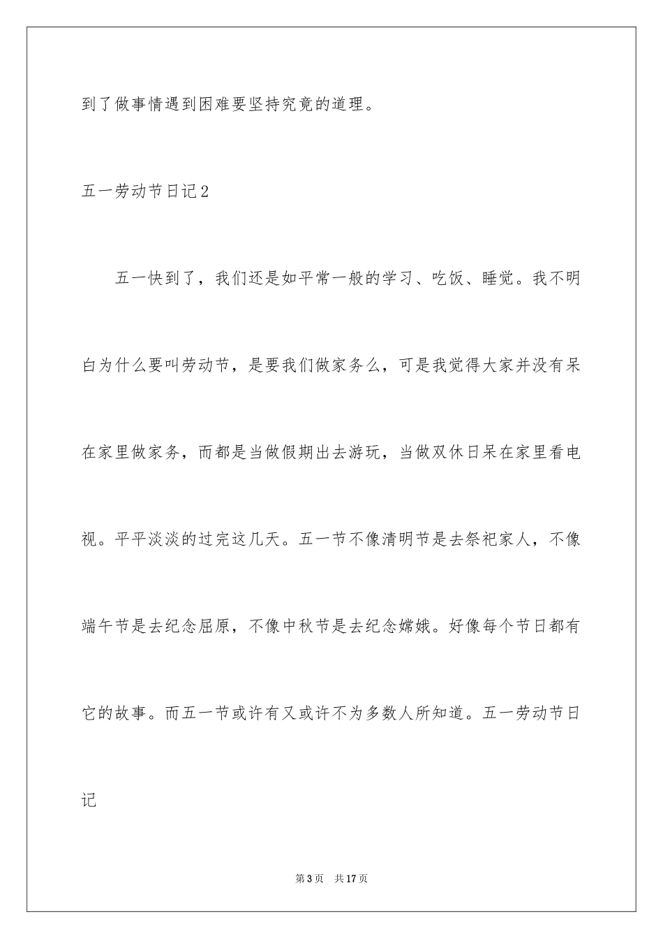 2024五一劳动节日记_11_第3页