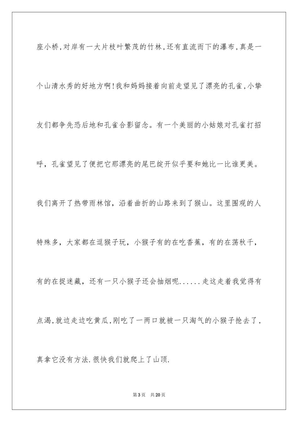 2024公园四年级作文_11_第3页