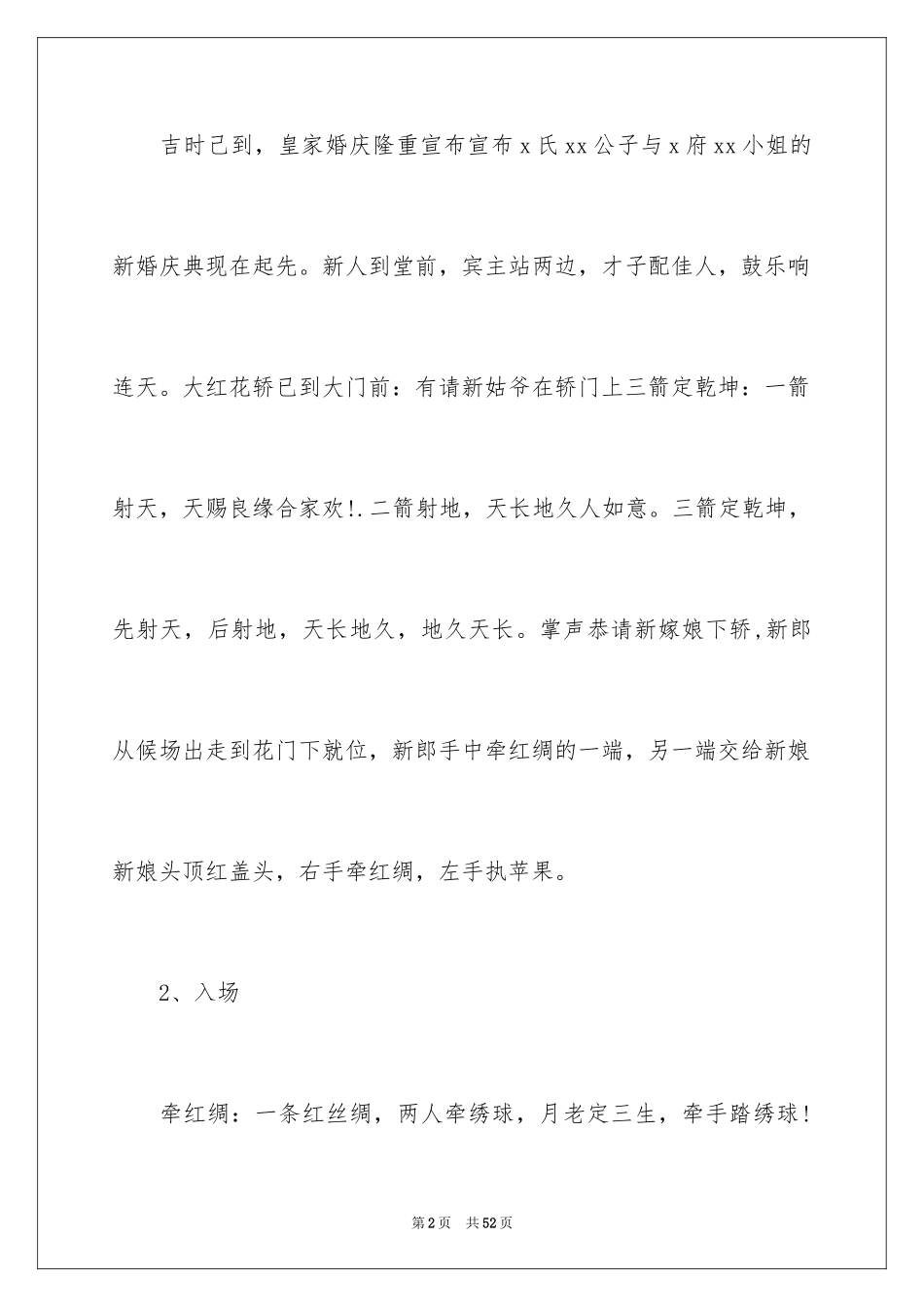 2024司仪主持词结婚_1_第2页