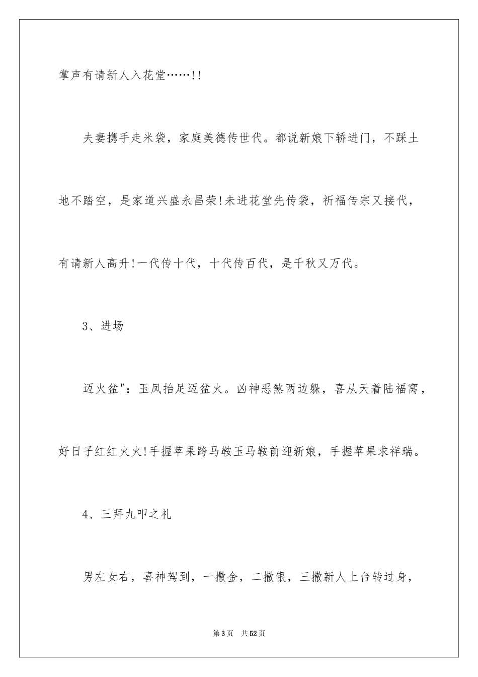2024司仪主持词结婚_1_第3页