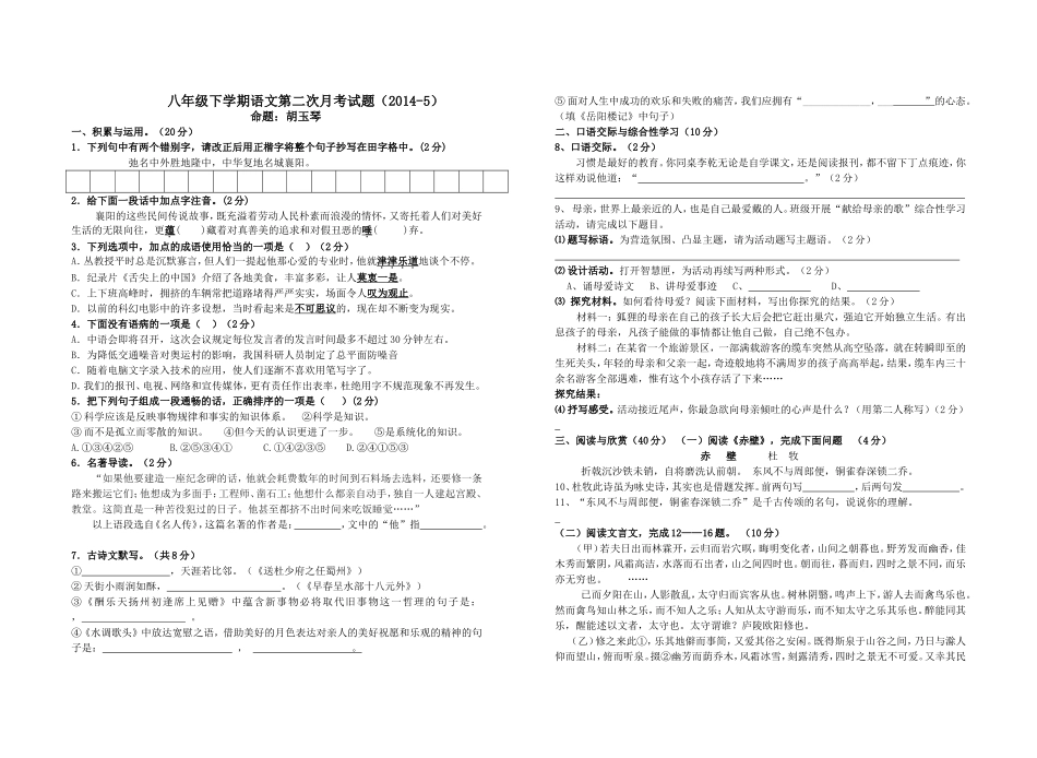 八年级下学期语文第二次月考试题_第1页