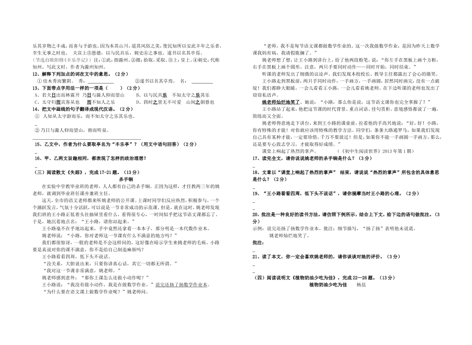 八年级下学期语文第二次月考试题_第2页