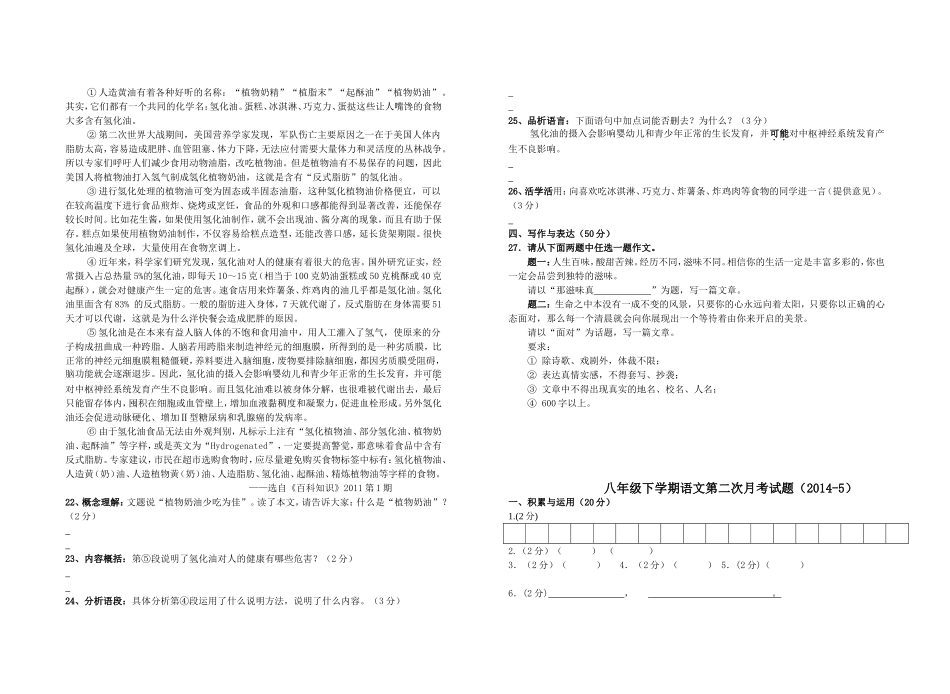 八年级下学期语文第二次月考试题_第3页