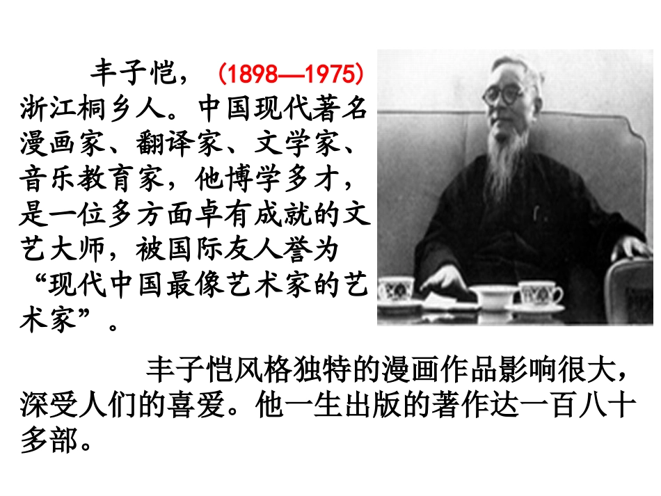 《白鹅》教学课件__滕_第2页