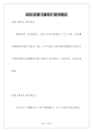 2024名著《童年》读书笔记_2