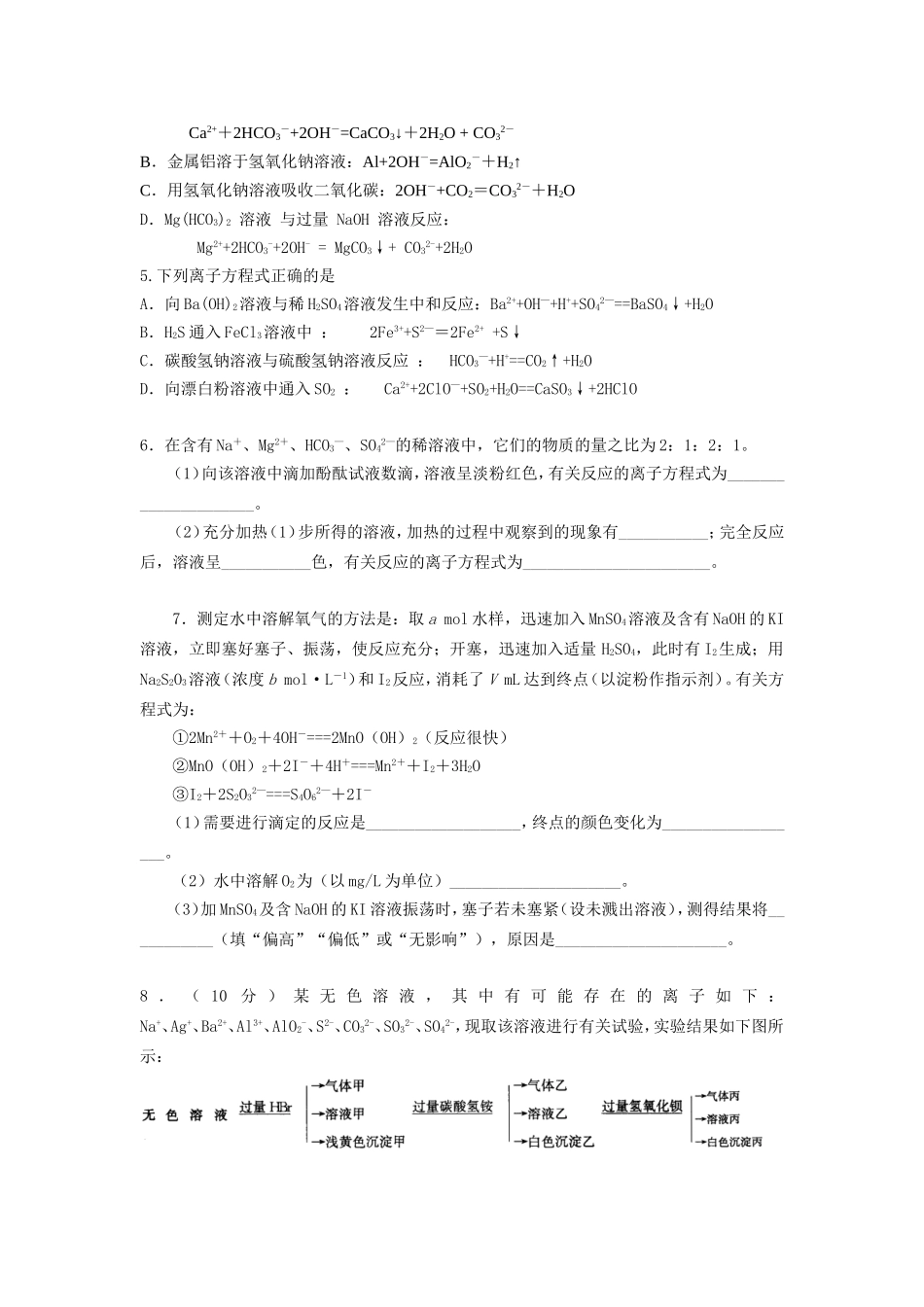 专题（二）离子反应_第2页