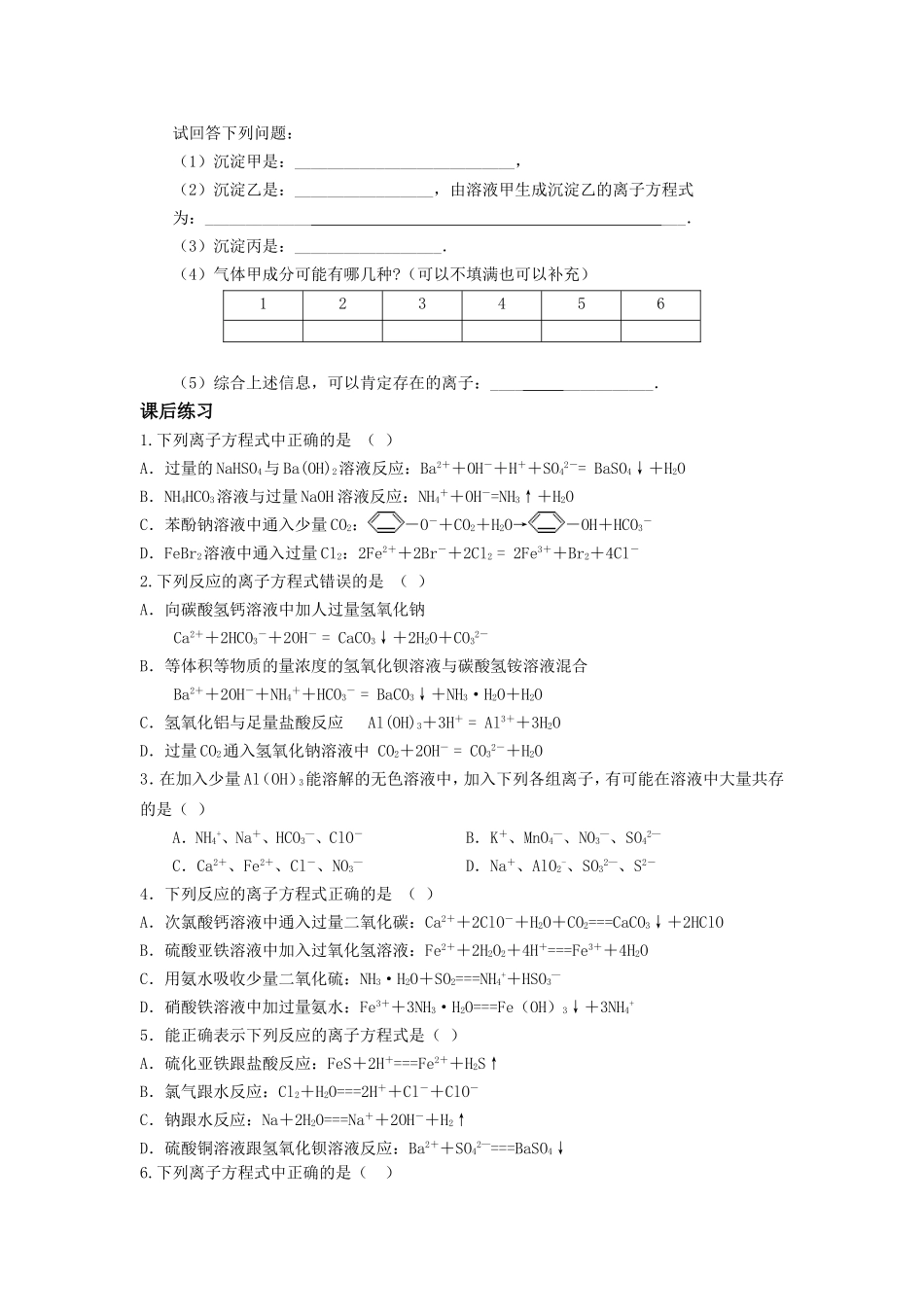 专题（二）离子反应_第3页
