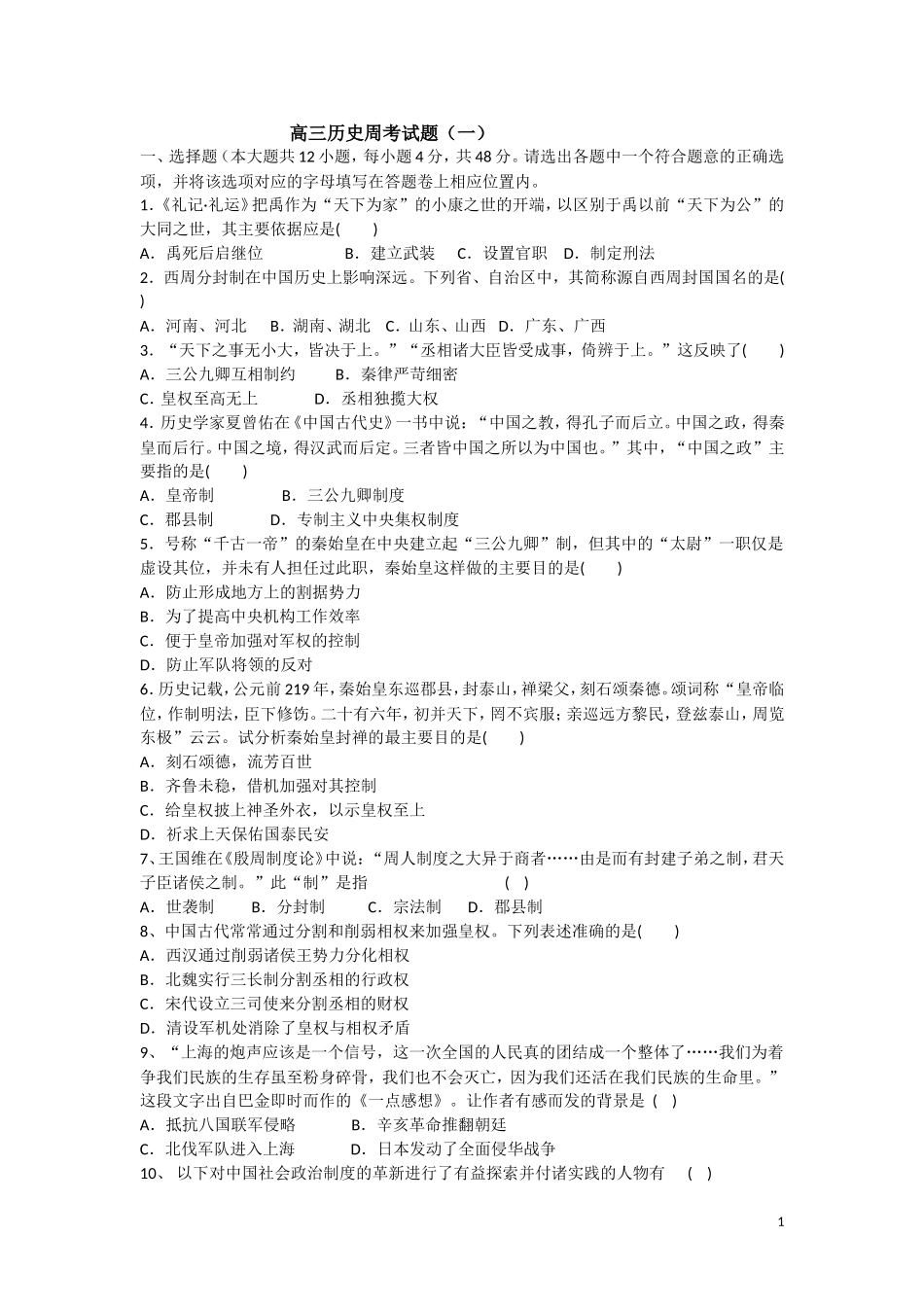 高三历史周考试题1_第1页