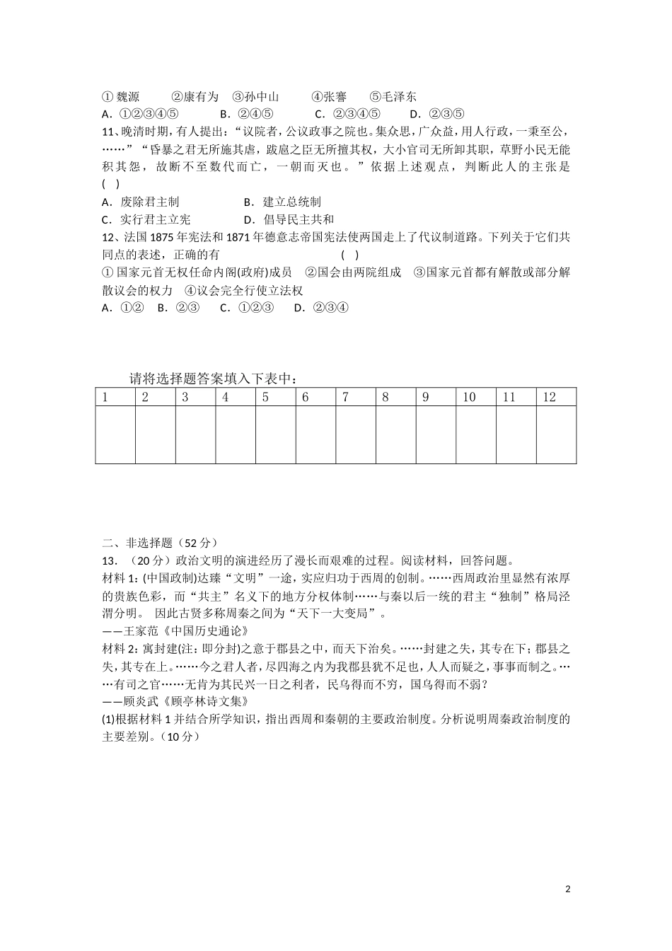 高三历史周考试题1_第2页