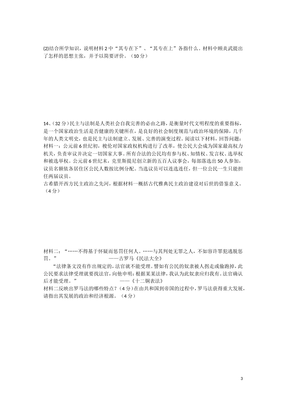 高三历史周考试题1_第3页