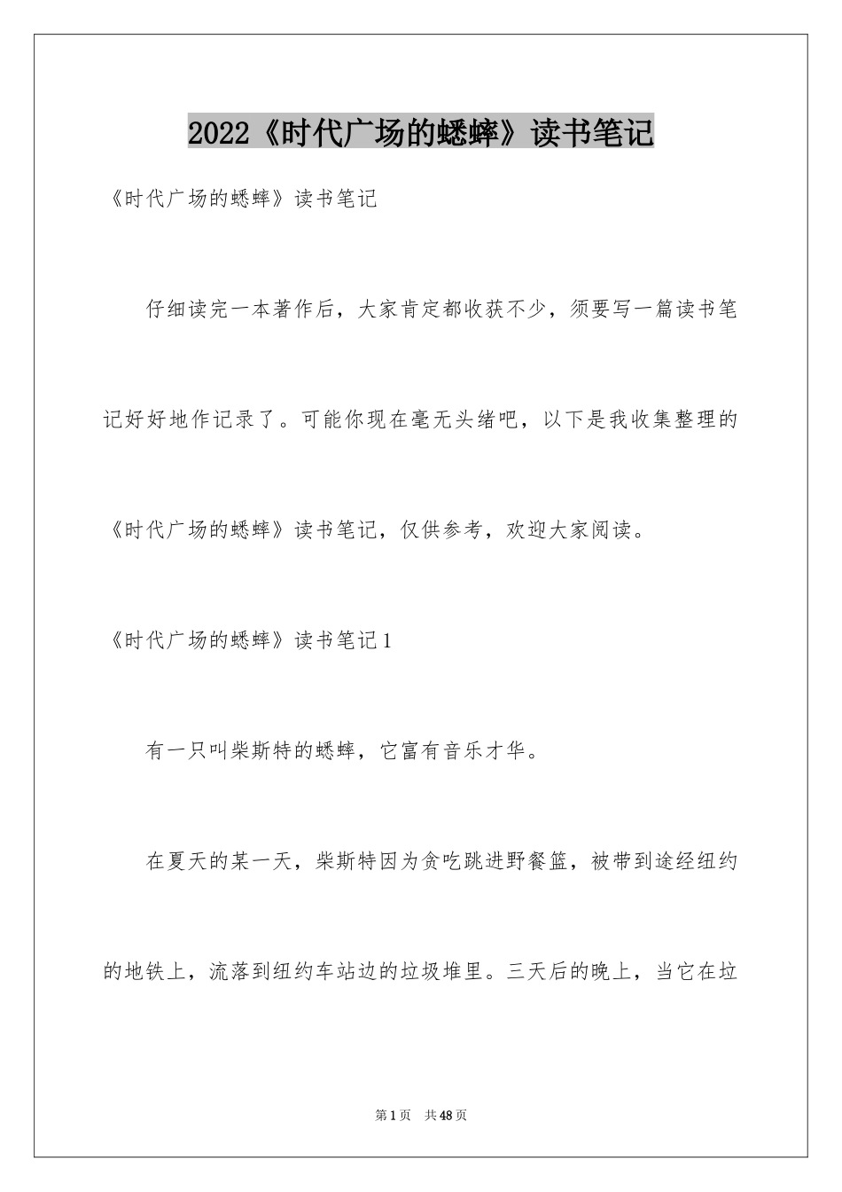 2024《时代广场的蟋蟀》读书笔记_4_第1页