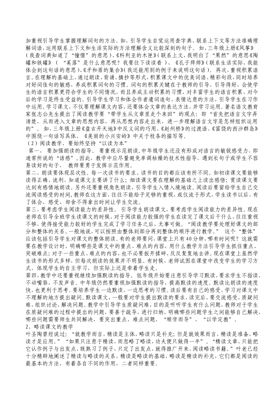 小学中年级语文阅读教学策略_第2页