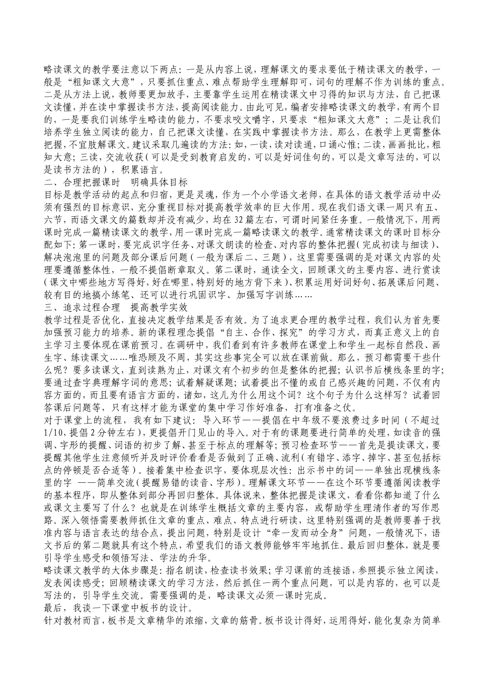 小学中年级语文阅读教学策略_第3页