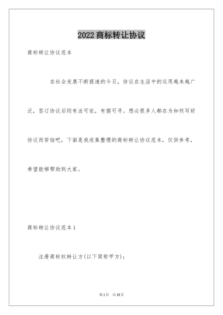 2024商标转让协议_1