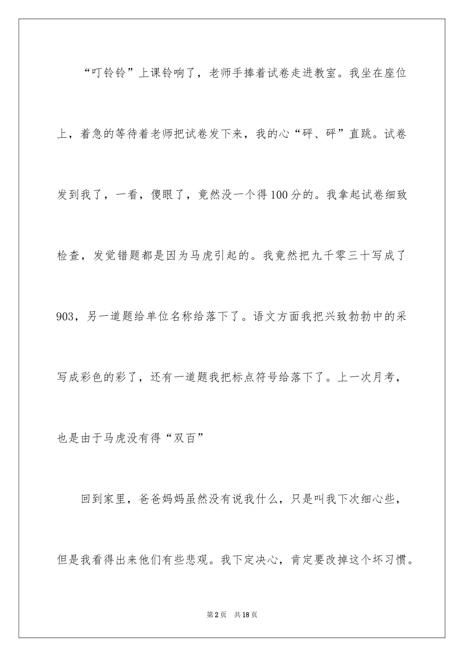 2024习惯话题作文_3_第2页