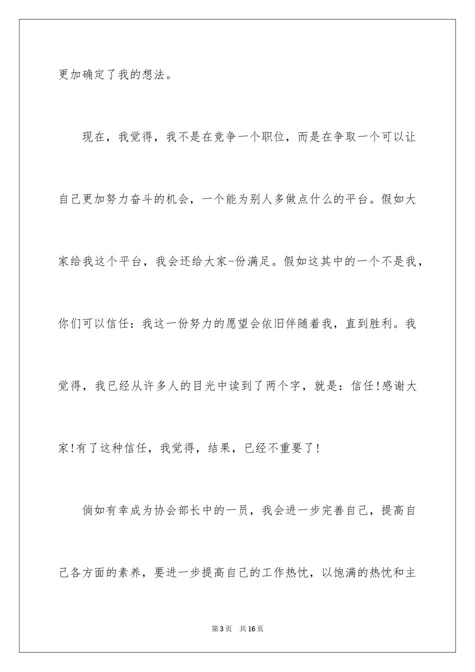 2024大学竞选部长的申请书_2_第3页