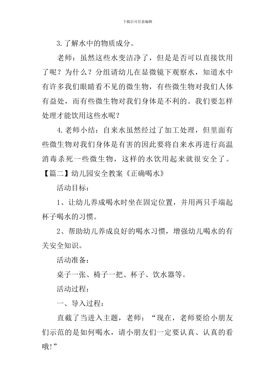 幼儿园安全教案《正确喝水》三篇_第2页
