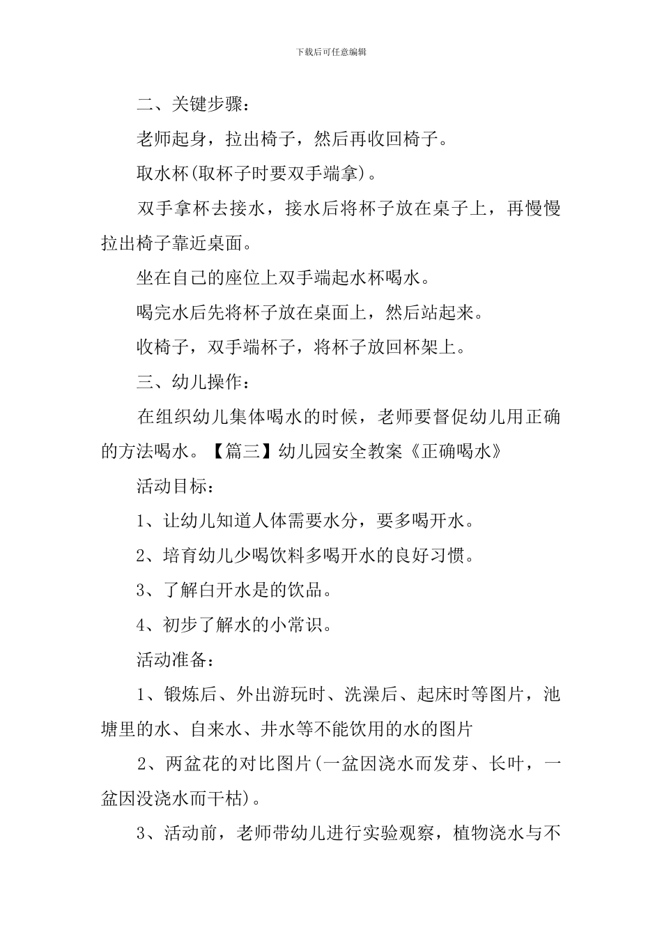 幼儿园安全教案《正确喝水》三篇_第3页