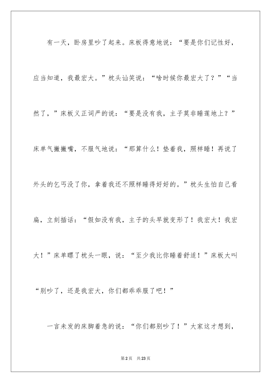 2024争吵小学作文_第2页