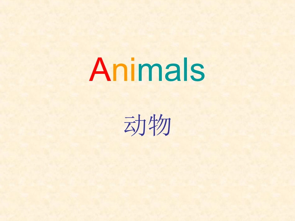 初中_英语_动物_课件_第1页