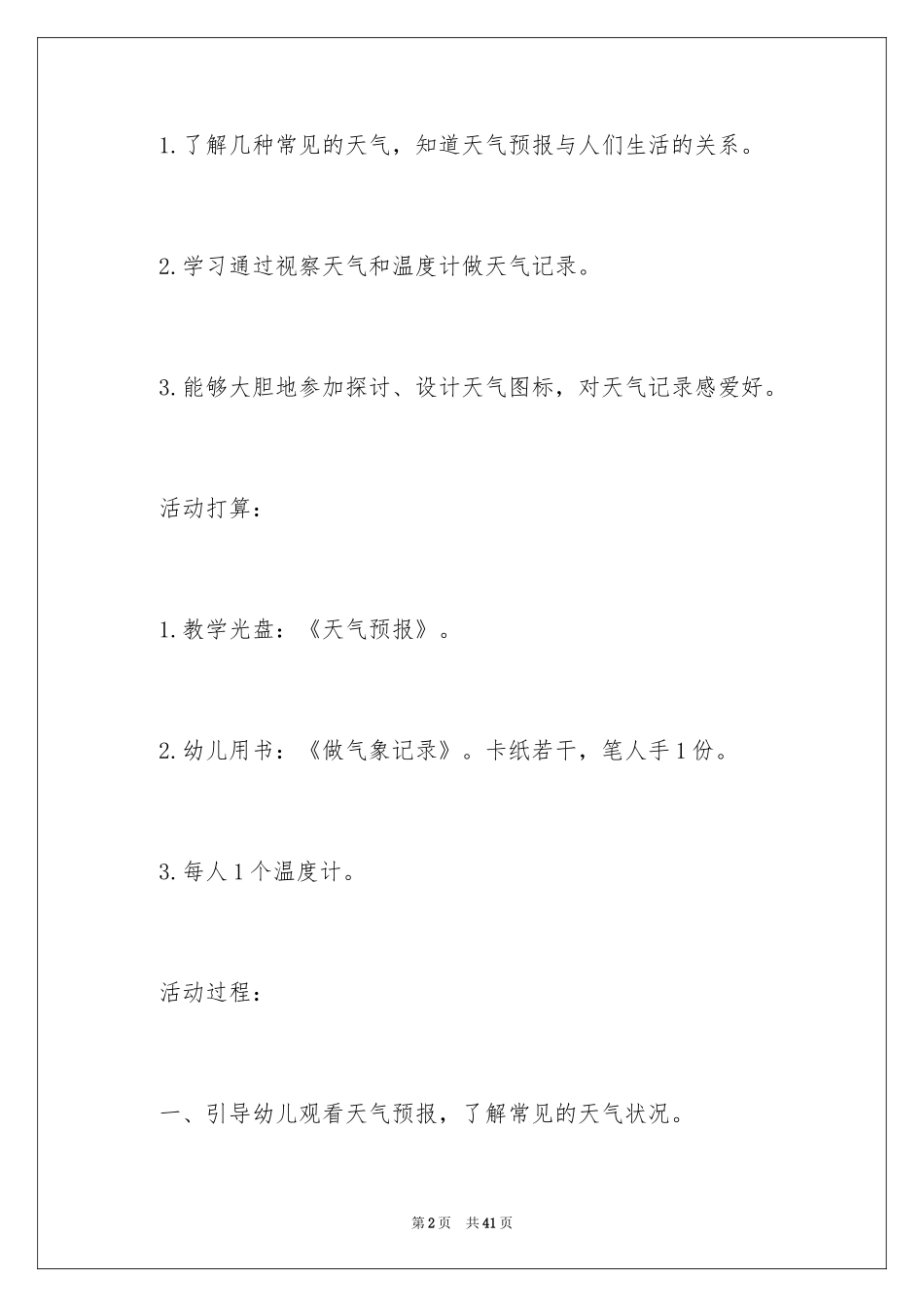 2024大班科学活动《天气预报》教案_第2页