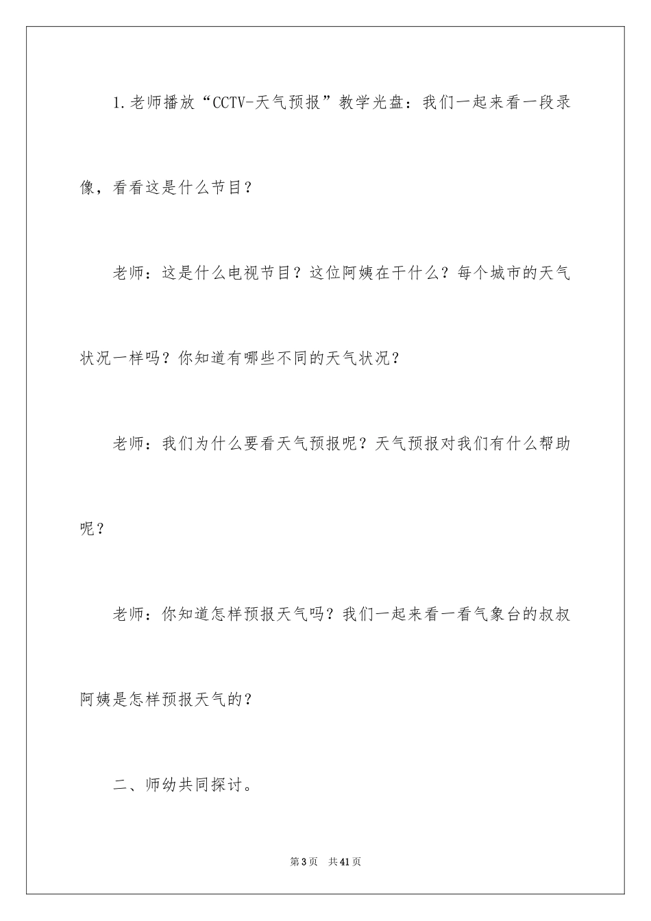 2024大班科学活动《天气预报》教案_第3页