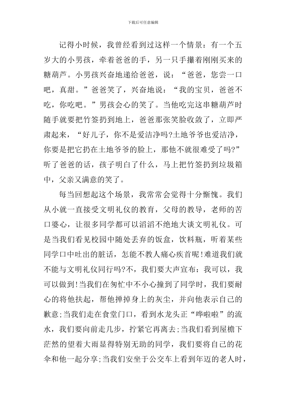 现代礼仪文明心得感悟_第2页