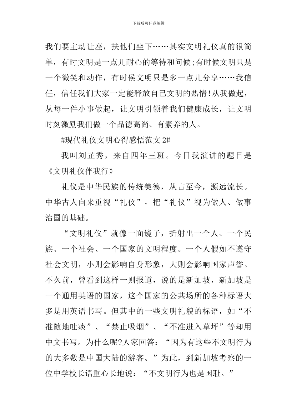 现代礼仪文明心得感悟_第3页