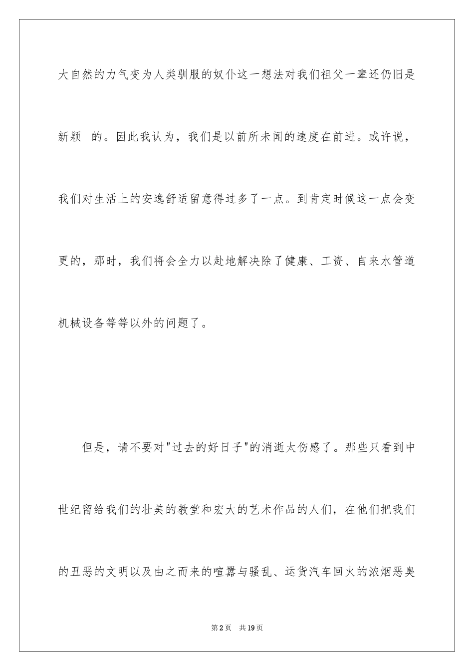 2024人类故事读书笔记_第2页