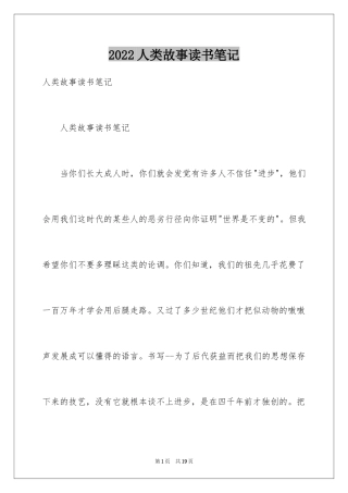 2024人类故事读书笔记