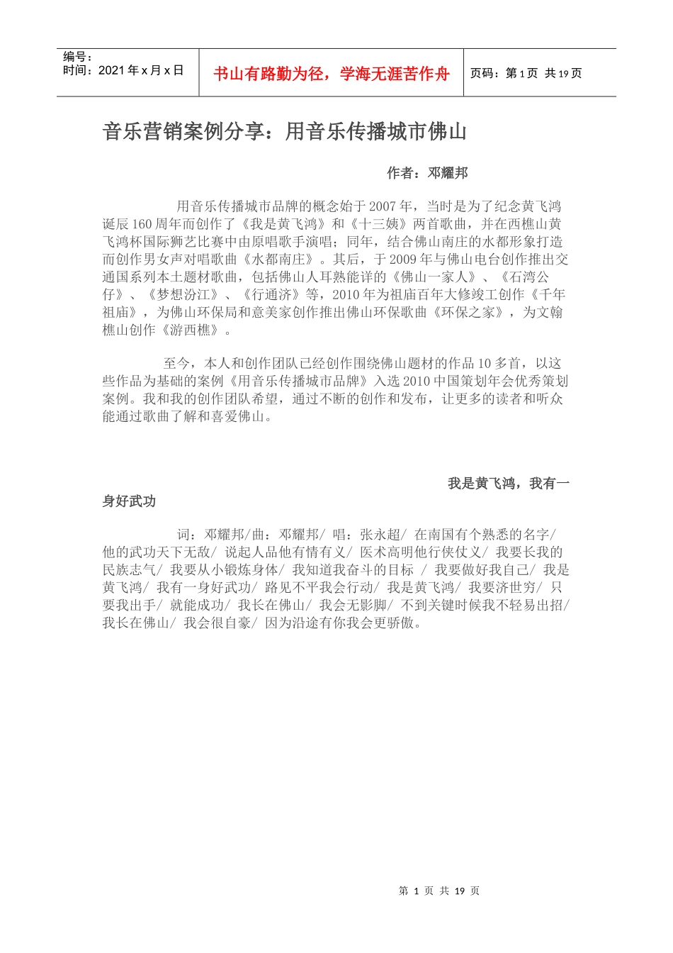 音乐营销案例分享_第1页