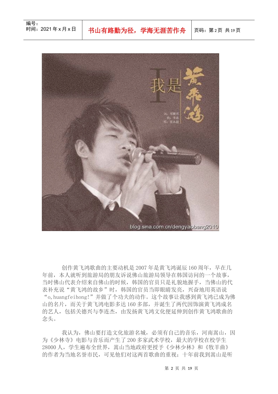 音乐营销案例分享_第2页