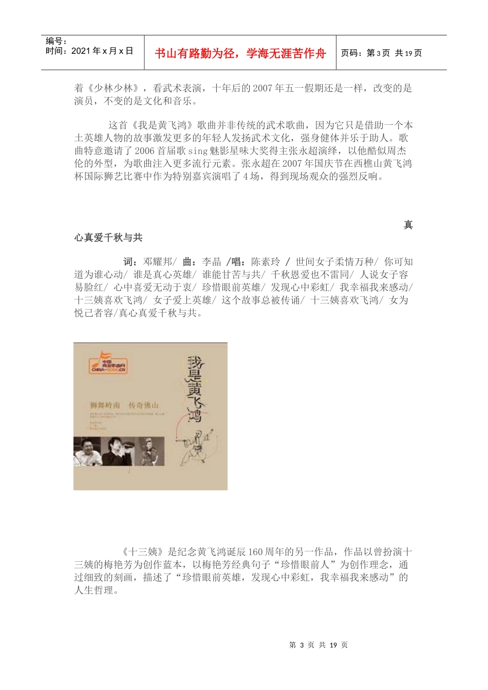 音乐营销案例分享_第3页