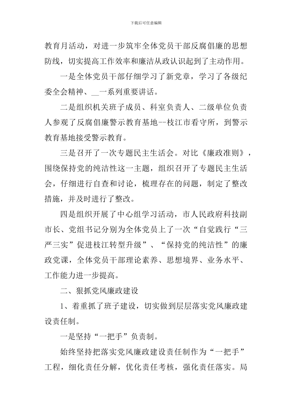 廉政教育月心得体会_第2页