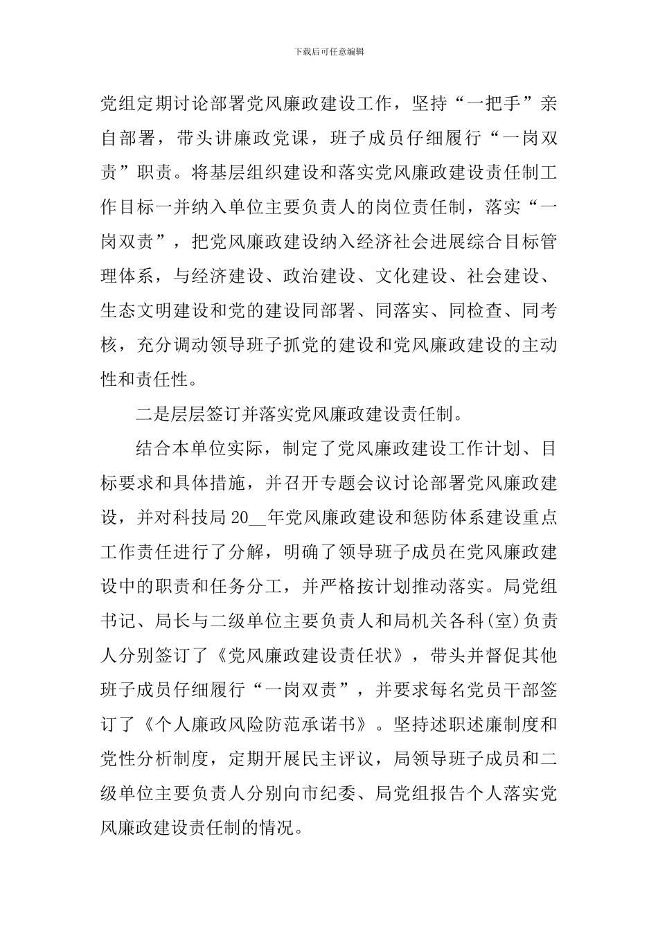 廉政教育月心得体会_第3页