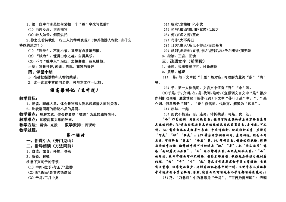 游记小品两篇MicrosoftWord文档_第2页