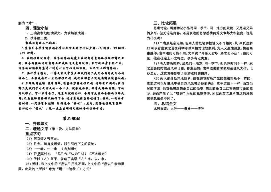 游记小品两篇MicrosoftWord文档_第3页