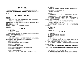 游记小品两篇MicrosoftWord文档