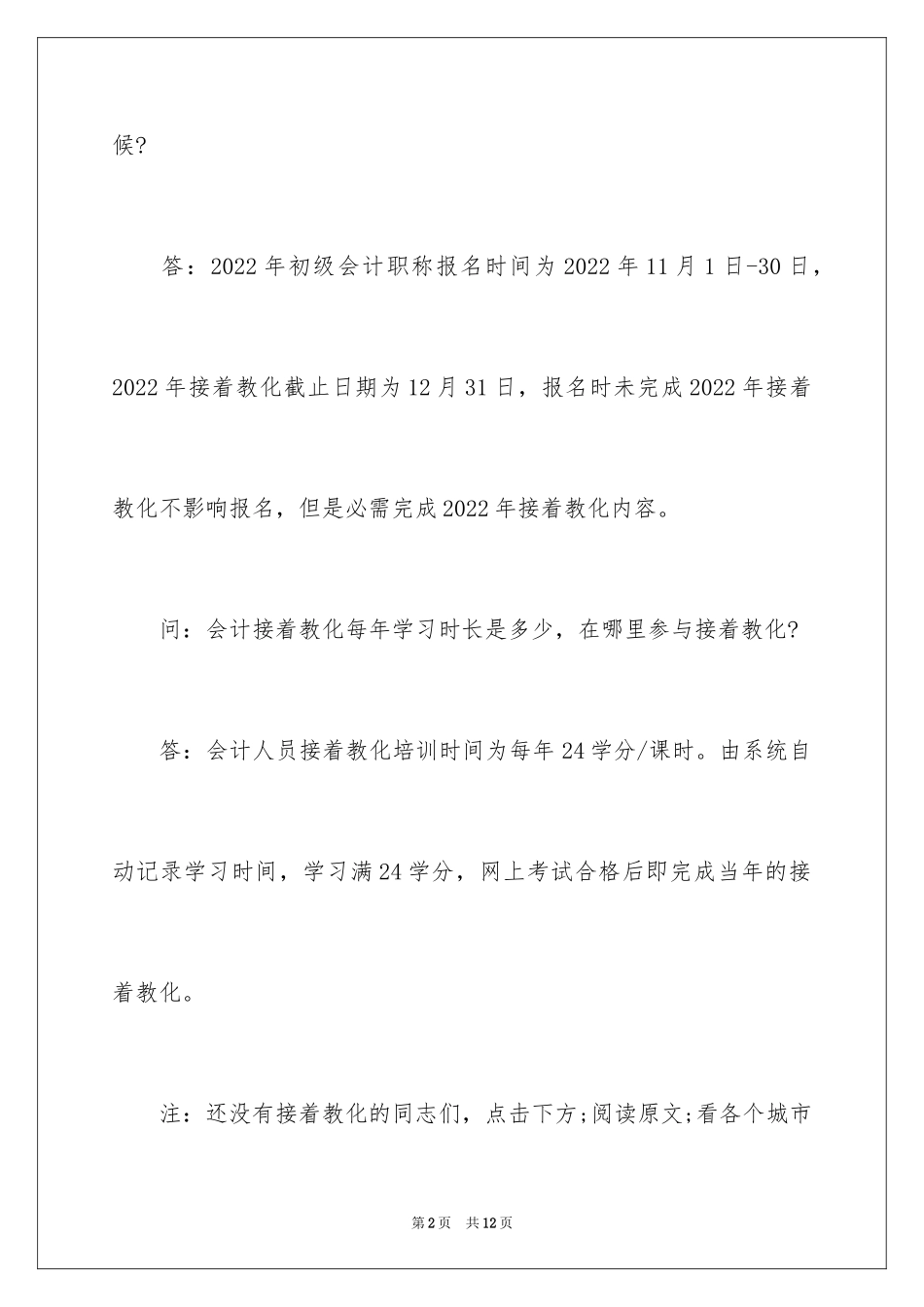 2024初级会计职称考试报名要完成继续教育吗_第2页