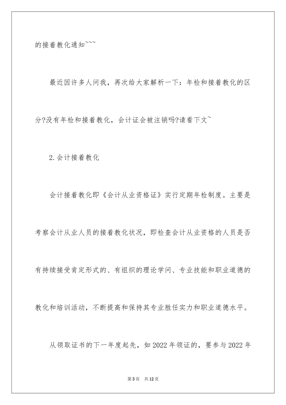 2024初级会计职称考试报名要完成继续教育吗_第3页