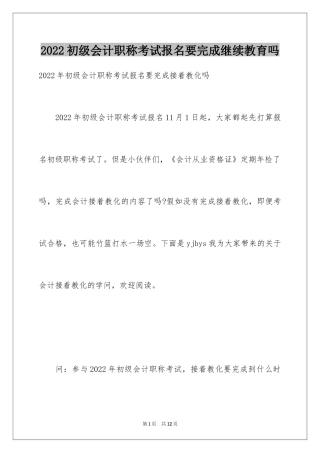 2024初级会计职称考试报名要完成继续教育吗