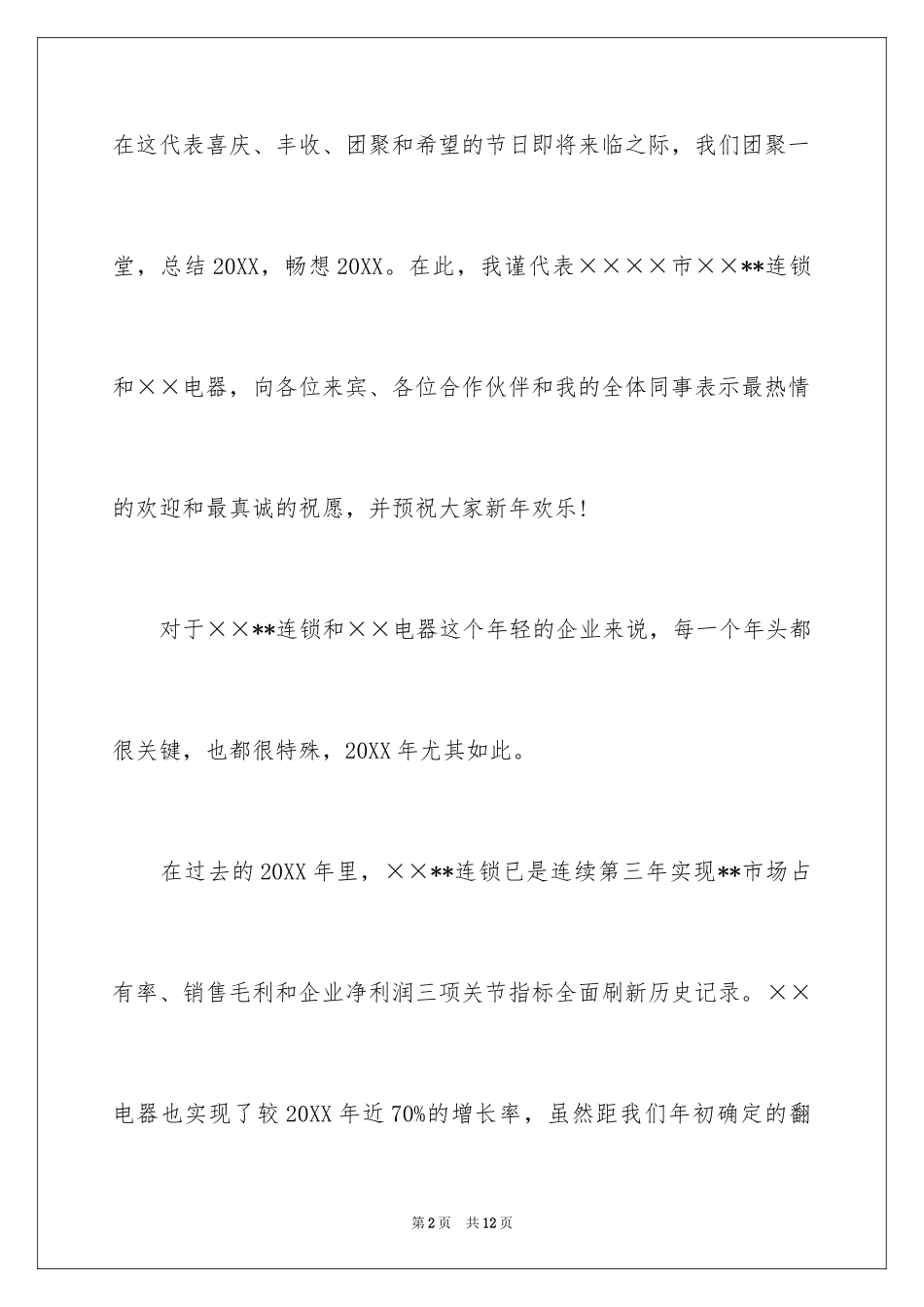 2024公司欢度春节晚会主持词_第2页