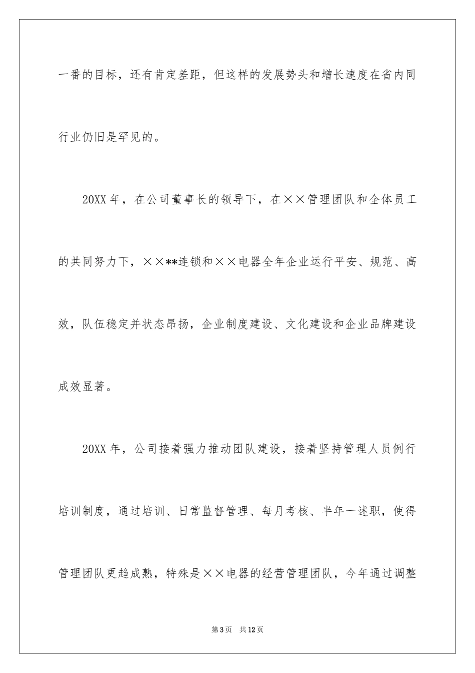 2024公司欢度春节晚会主持词_第3页