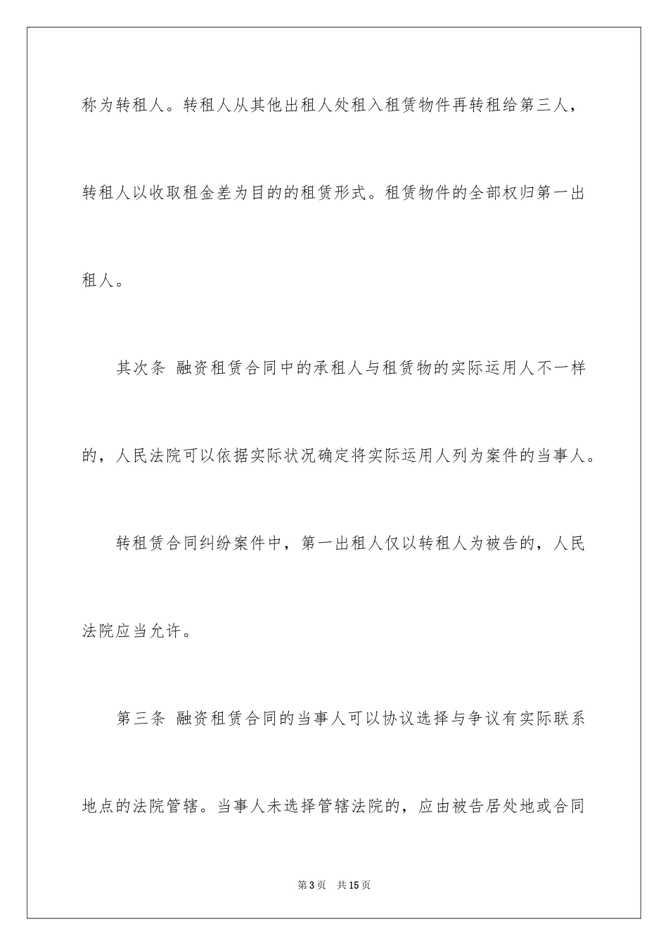 2024合同法司法解释四_第3页