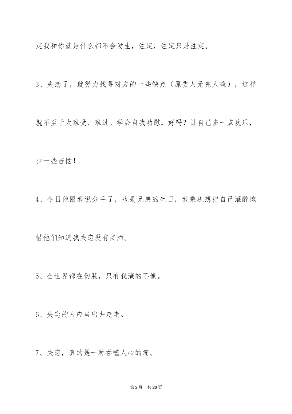2024失恋语句91条_第2页